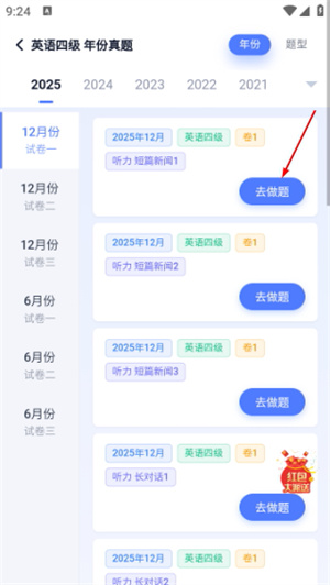 英语四级题库
