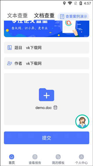 论文助手