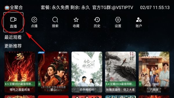 全聚合tv电视版下载官方版