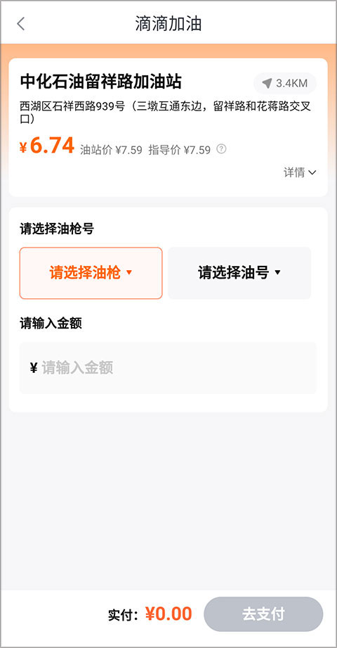 滴滴加油官方版下载