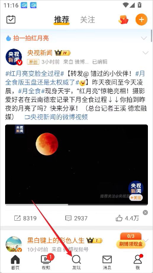 微博下载官方版免费下载