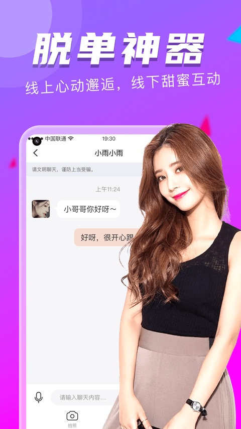陌友app官方版安卓版