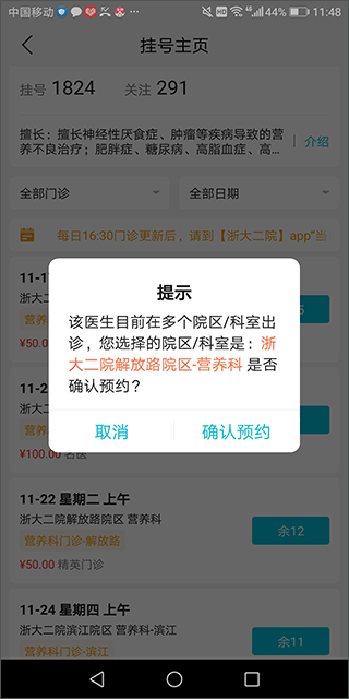 浙大二院