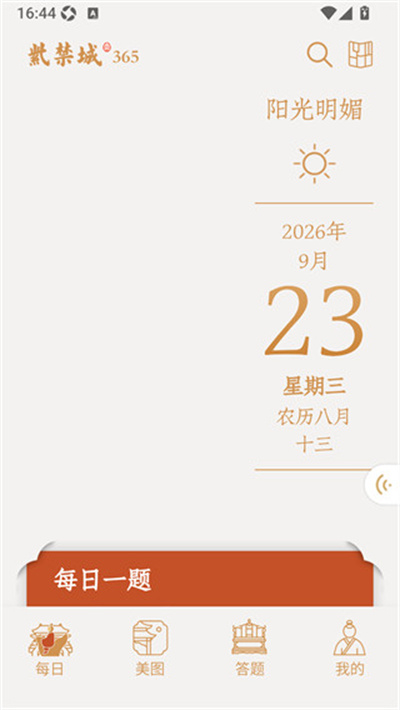紫禁城365