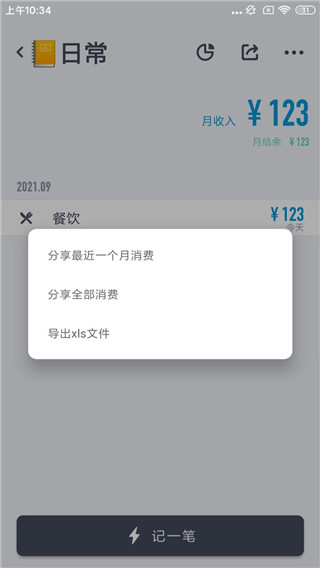 闪电记账官网版