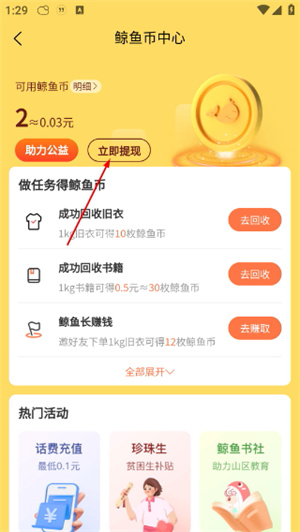 白鲸鱼旧衣服回收