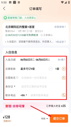 途家民宿