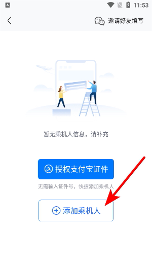 航班管家app下载安装手机版