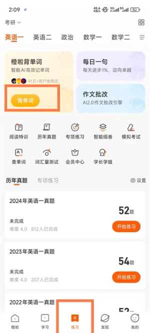 橙啦考研官网版