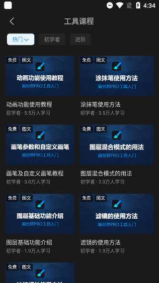 画世界Pro下载免费版