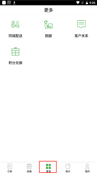 乐外卖商家