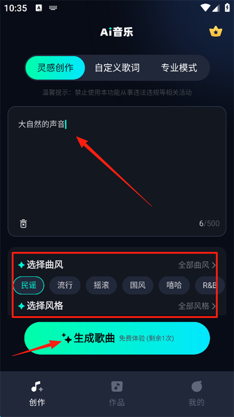 AI音乐生成器免费下载手机版
