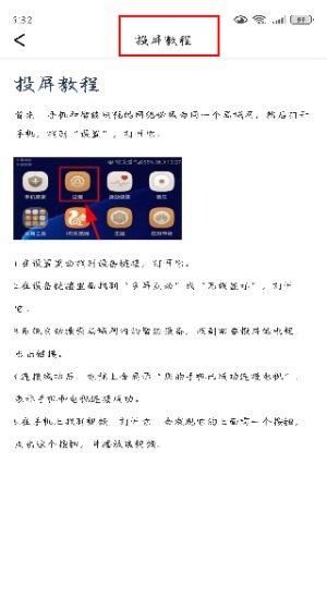 易投屏互动