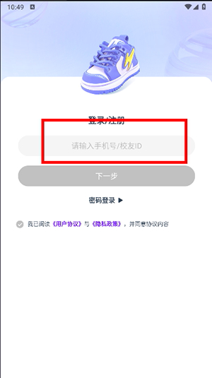 闪动校园app下载