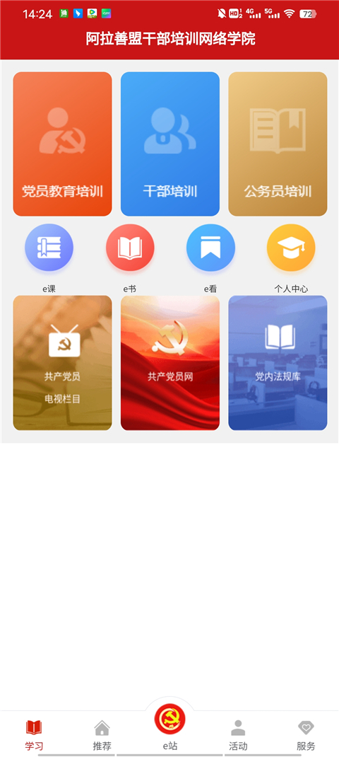 驼乡e站