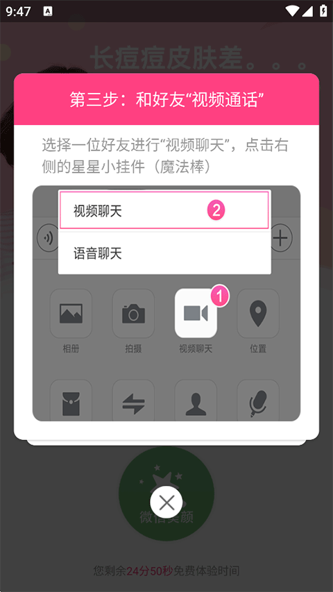 微微视频美颜助手