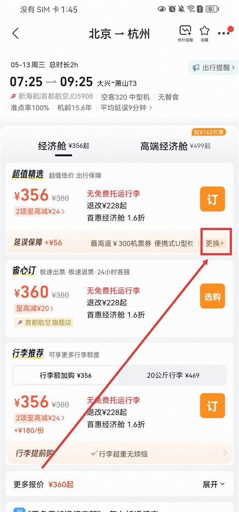 飞猪旅行app官方下载最新版
