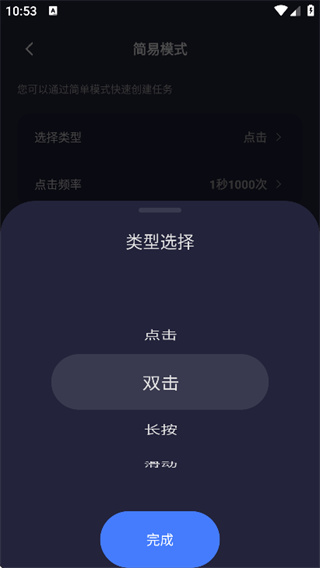 秒点自动连点器点击器下载