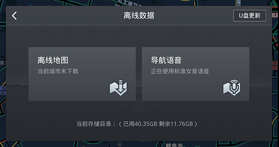 长安车机高德地图