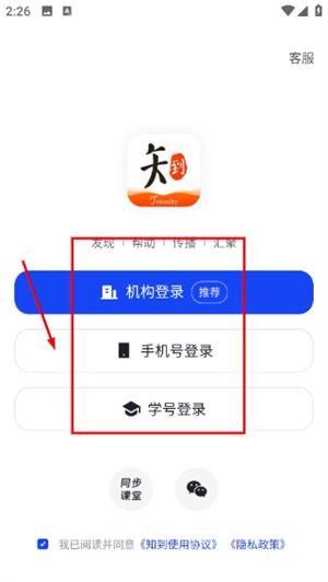 知到