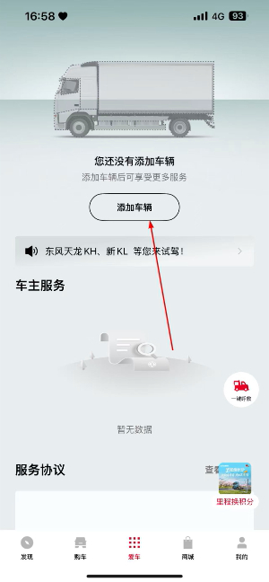 东风车管家app下载最新版