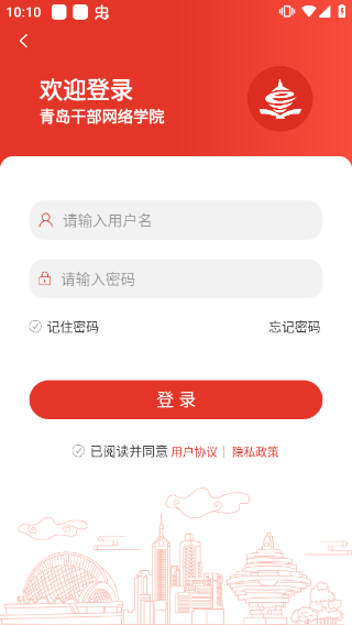 青岛干部网络学院