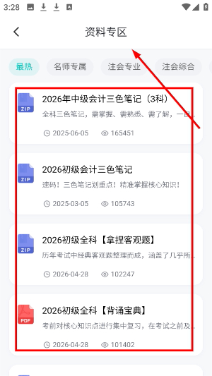 斯尔教育app下载安装
