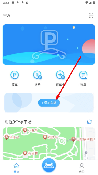 宁波停车