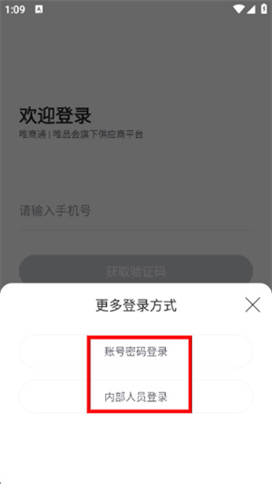 唯商通