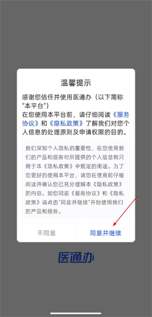医通办