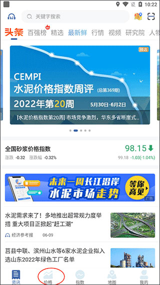中国水泥网手机版