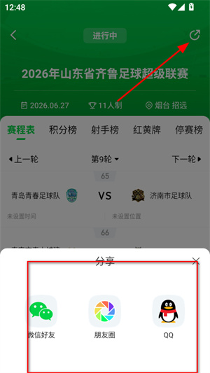 绿茵中国