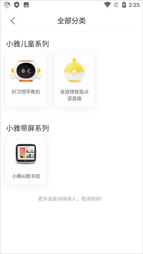 喜马拉雅儿童睡前免费听手机版