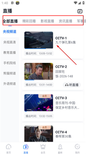 cctv手机电视央视直播