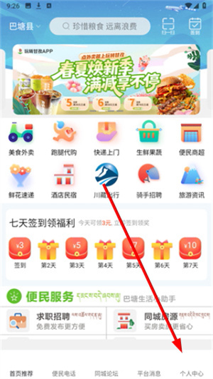 玩转甘孜