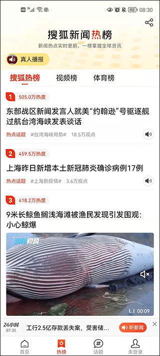 搜狐新闻手机客户端
