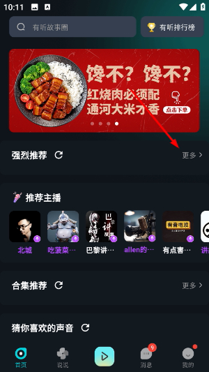 有听故事圈