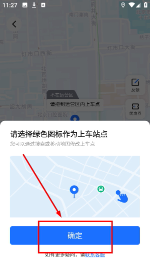 优点出行