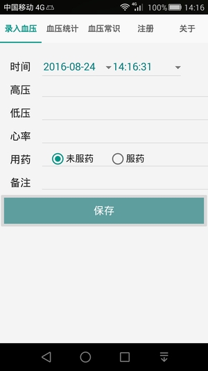 高血压记录本