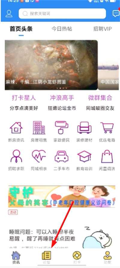 江阴论坛暨阳社区