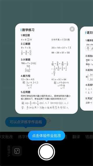 百分百作业帮