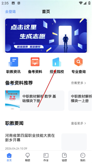 职乐途