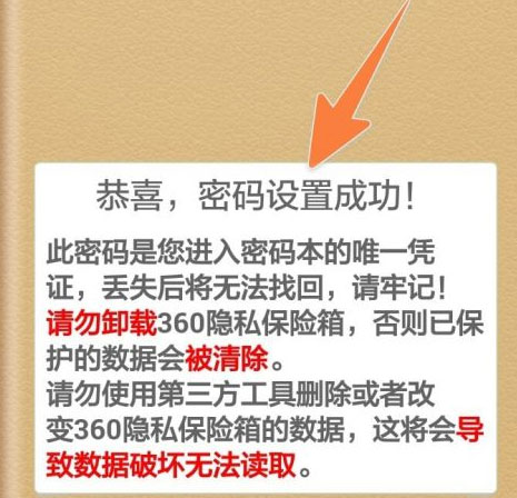 360隐私保险箱