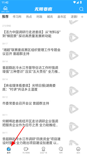 无限娄底