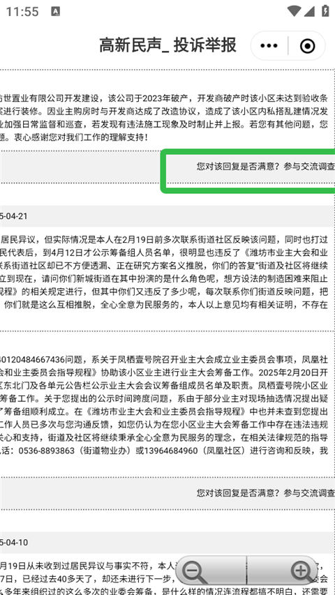 潍坊高新