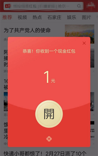 今日头条极速版赚钱下载免费