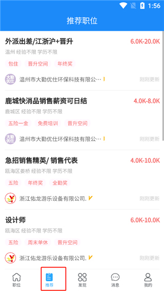 温州招聘网app下载安卓版