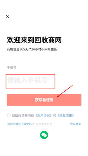 回收商网