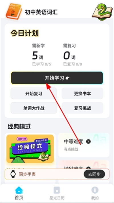 小蛇背单词