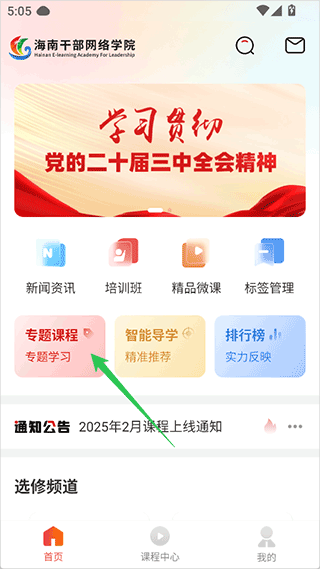 海南干部网络学院